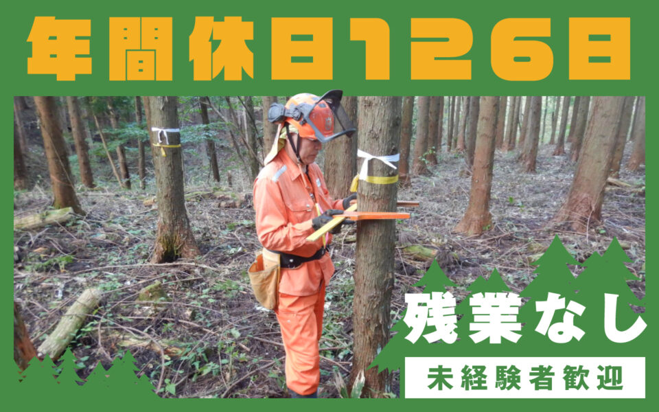 飯舘村森林組合