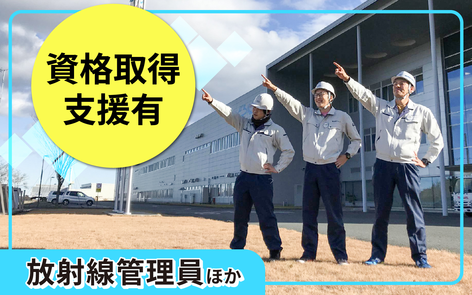 富岡町の仕事を探す