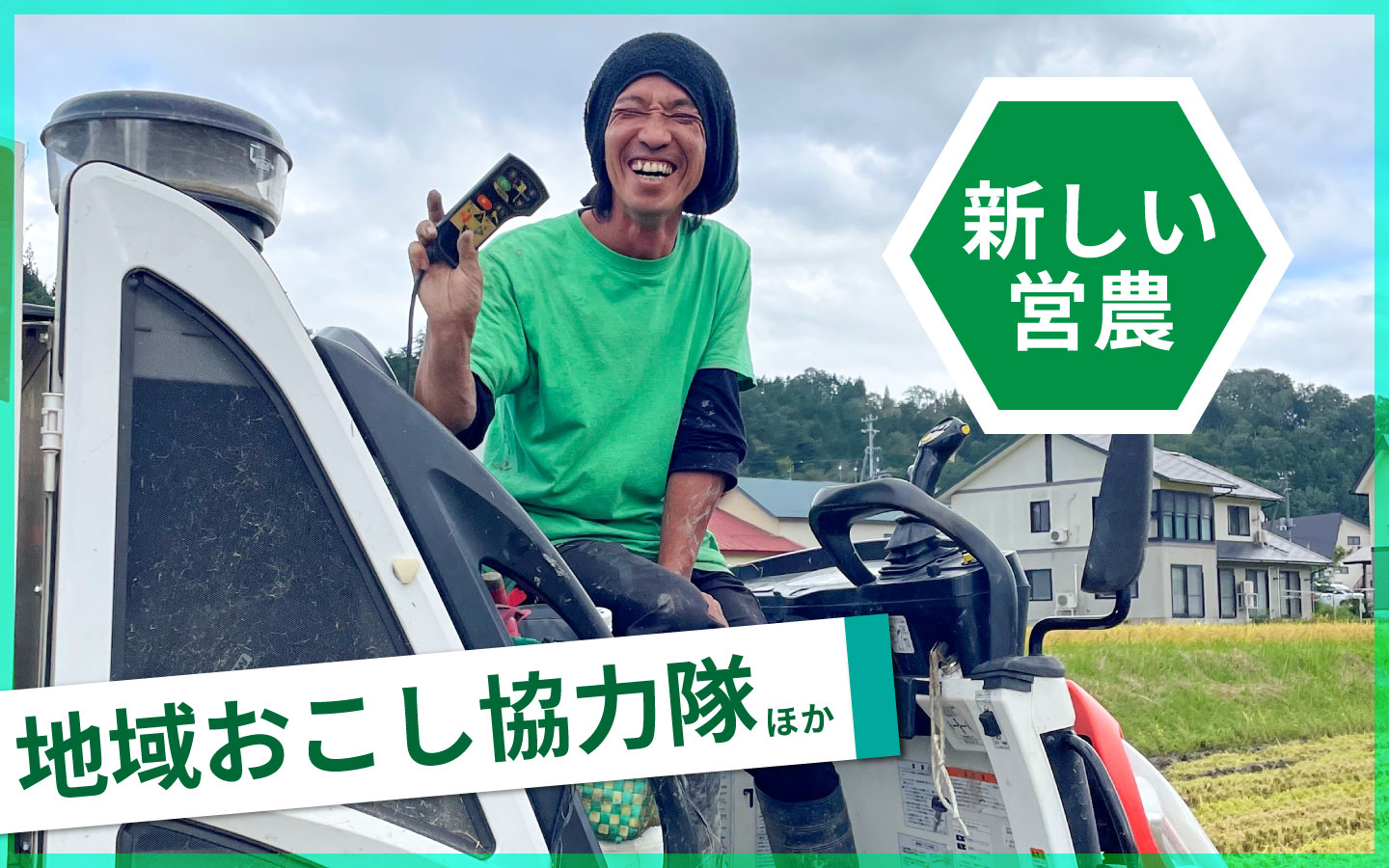 飯舘村の仕事を探す