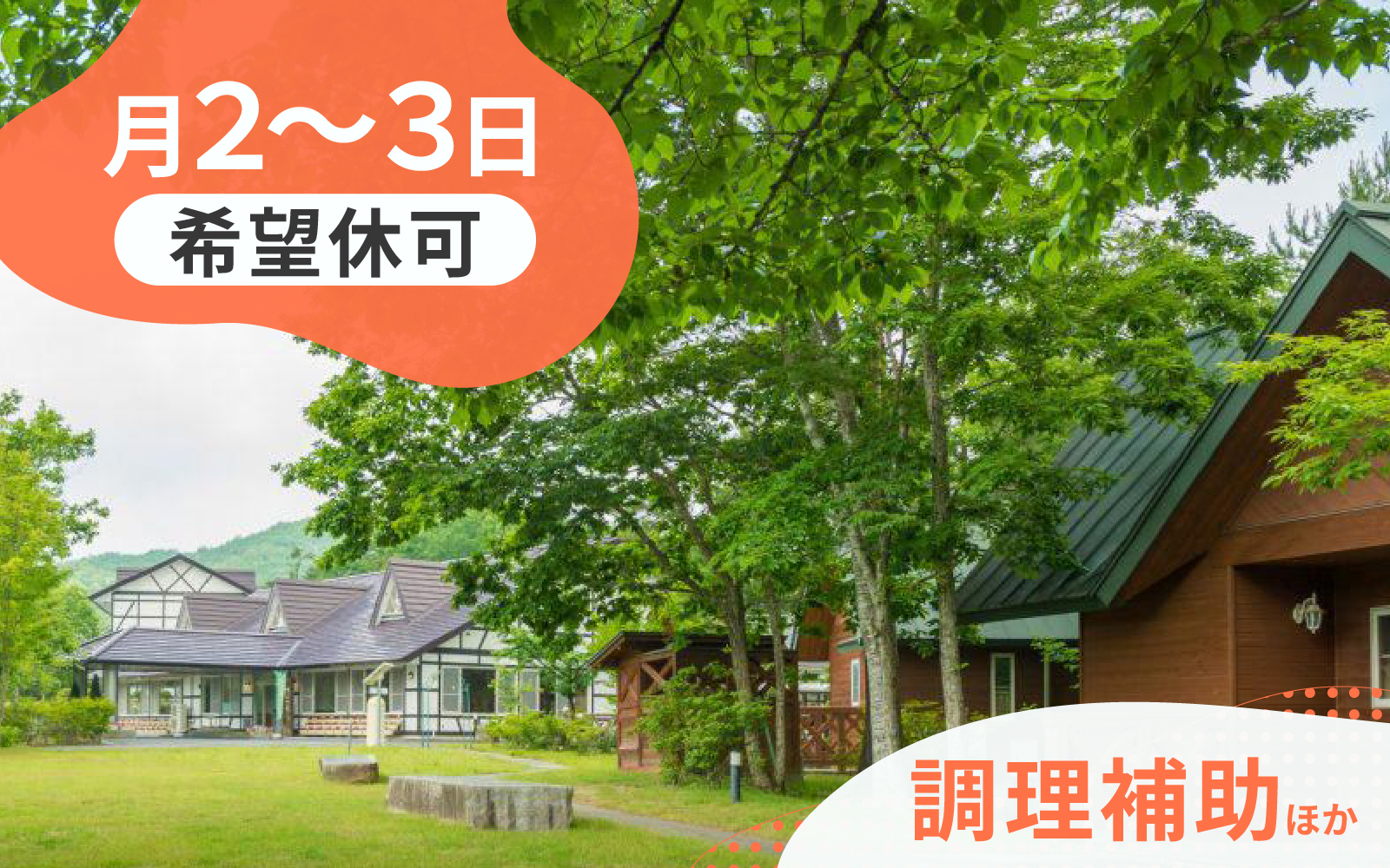 飯舘村の仕事を探す