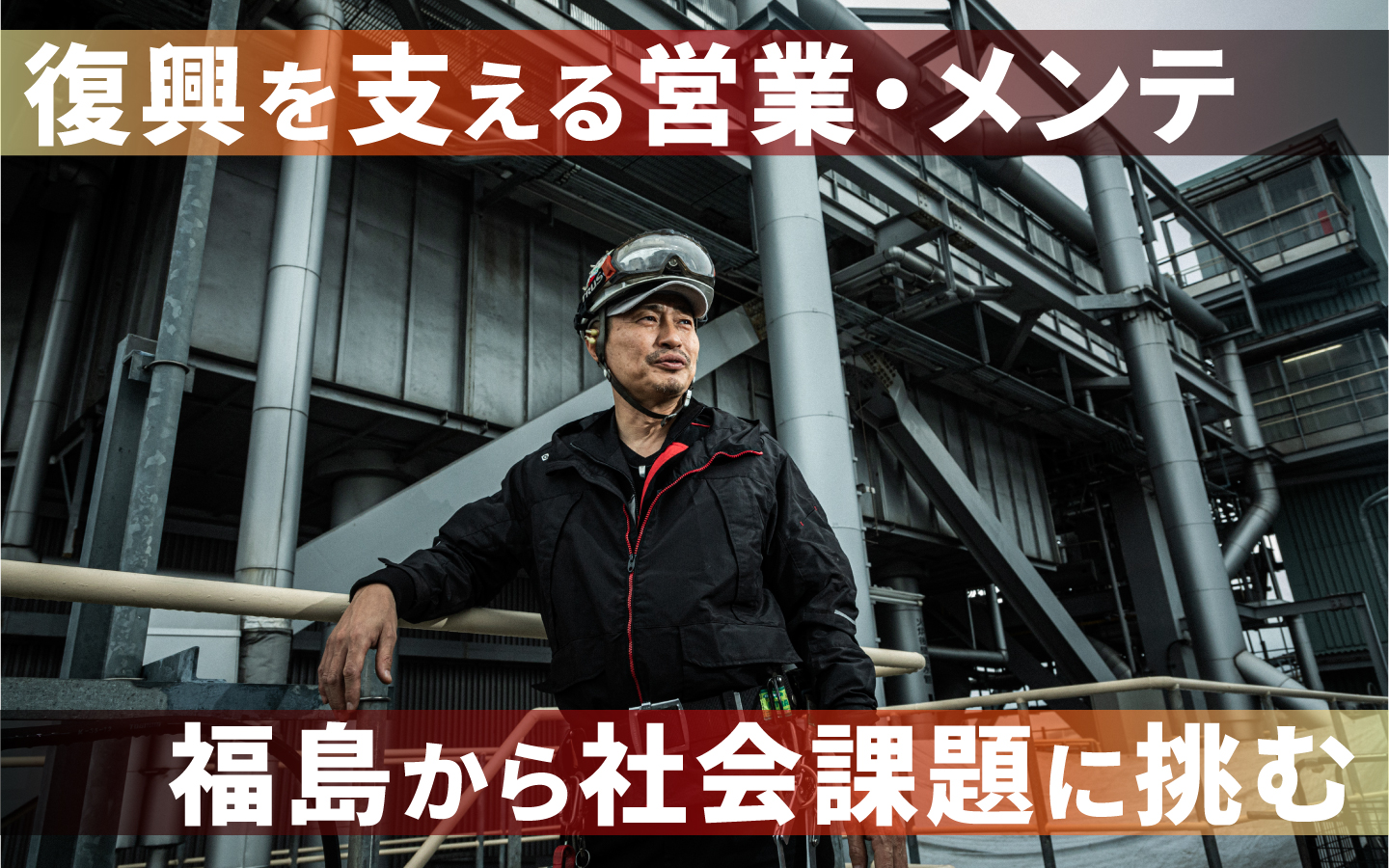 楢葉町の仕事を探す